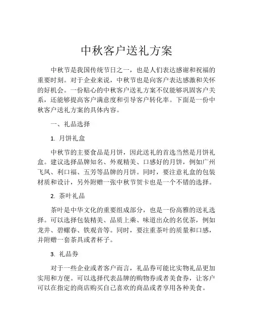 中秋客户送礼方案