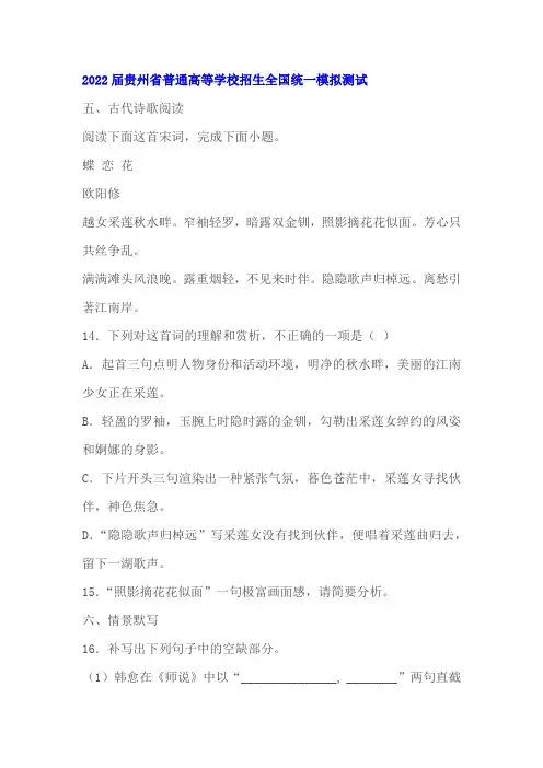 古代诗歌欧阳修《蝶恋花》阅读练习及答案(2022届贵州高考模拟)