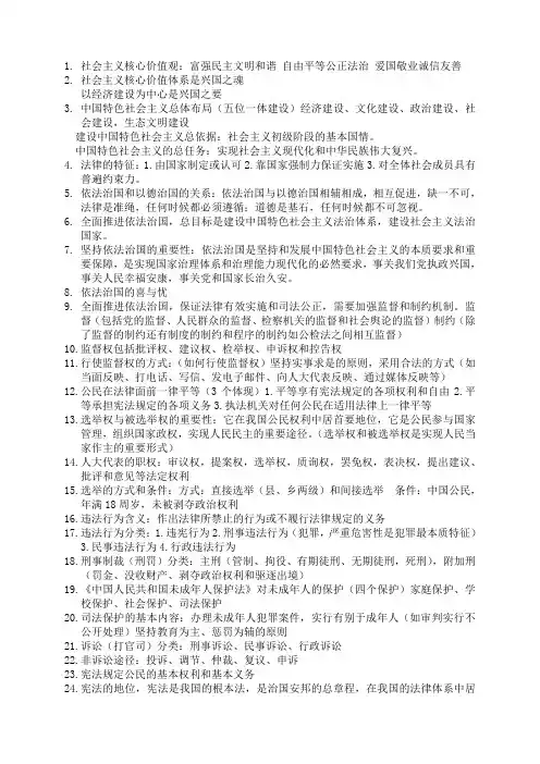 九年级中考政治(期末考试)核心知识点