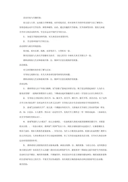 大班健康教案：神奇的关节教案及反思