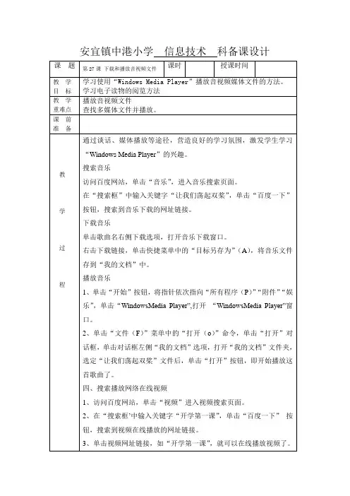 第27课 下载和播放音视频文件