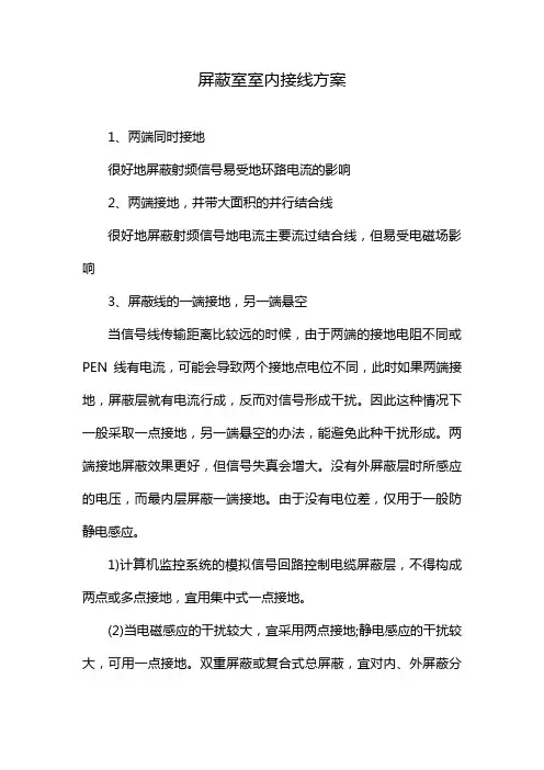 屏蔽室室内接线方案