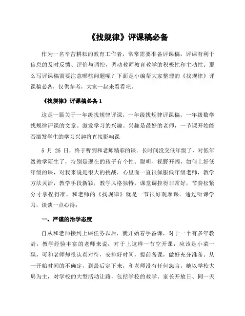 《找规律》评课稿必备