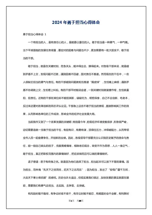 2024年勇于担当心得体会