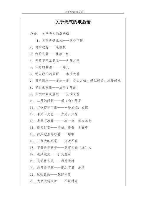 关于天气的歇后语