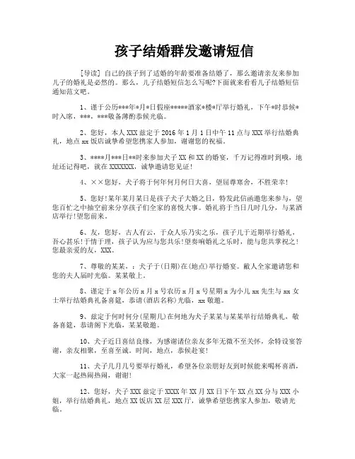 孩子结婚群发邀请短信