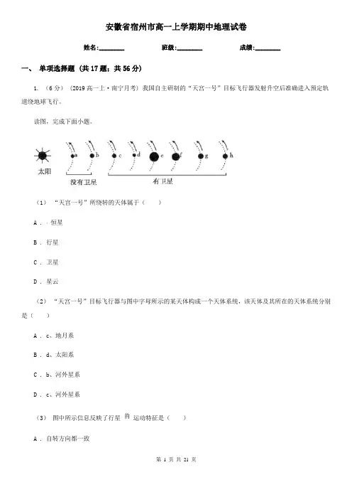 安徽省宿州市高一上学期期中地理试卷
