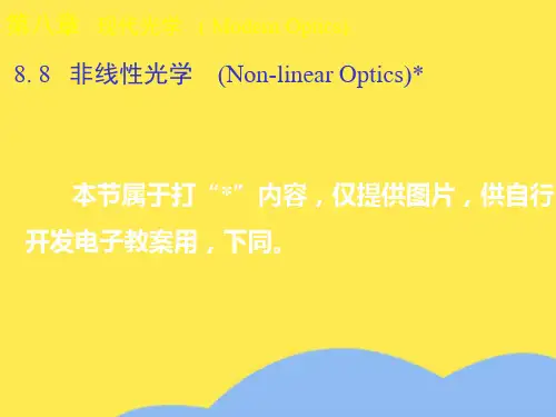 非线性光学优选PPT文档