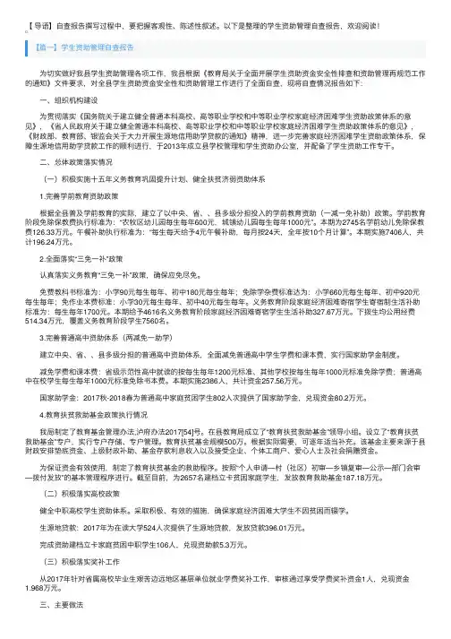 学生资助管理自查报告3篇