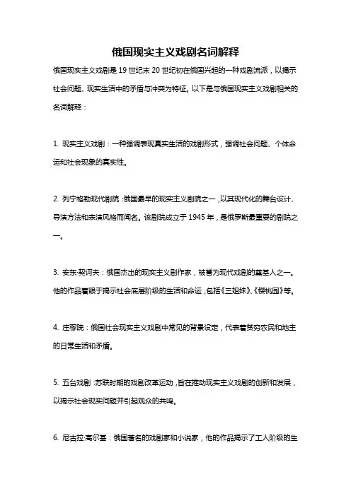 俄国现实主义戏剧名词解释
