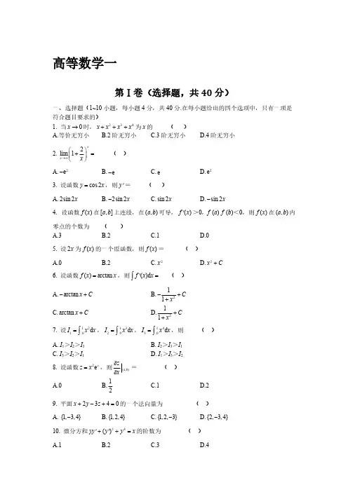 专升本高等数学一2019年真题