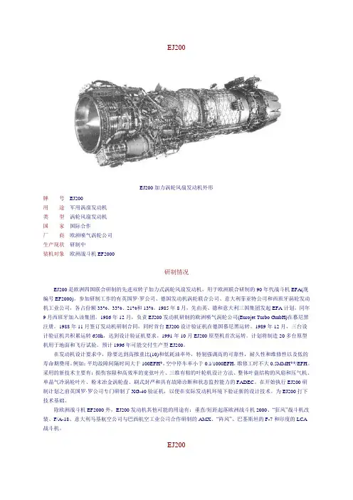 EJ200(欧洲喷气涡轮公司)