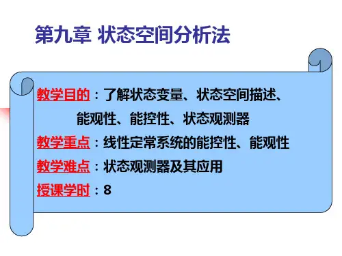 第9章 状态空间分析法