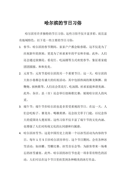 哈尔滨的节日习俗