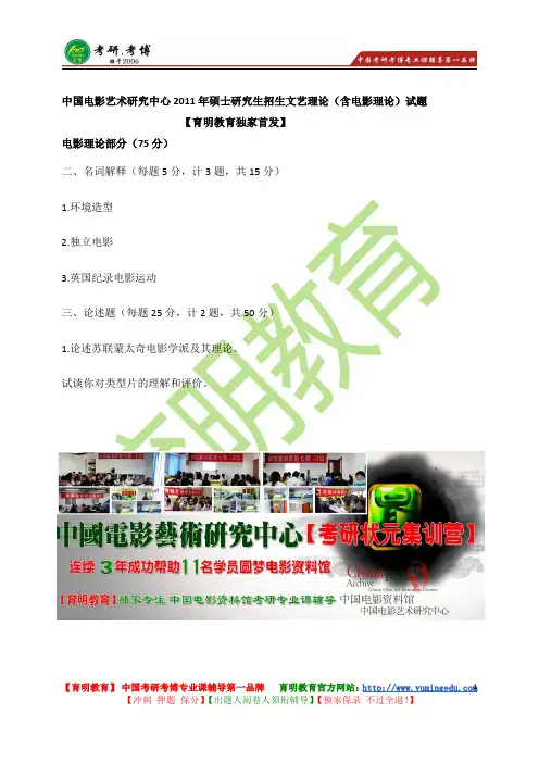 中国电影艺术研究中心【文艺理论(电影理论)】考研真题 考研参考书