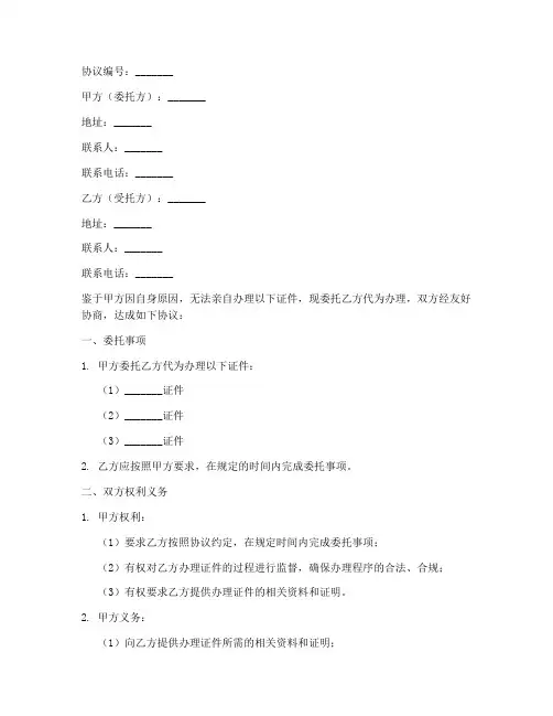 委托他人办证协议书怎么写模板
