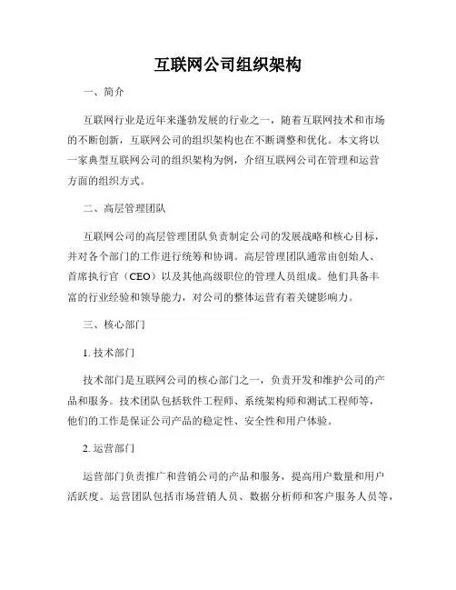 互联网公司组织架构