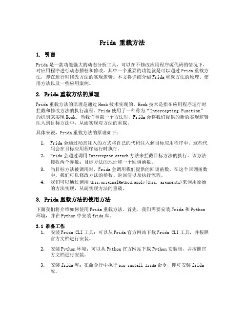 frida 重载方法