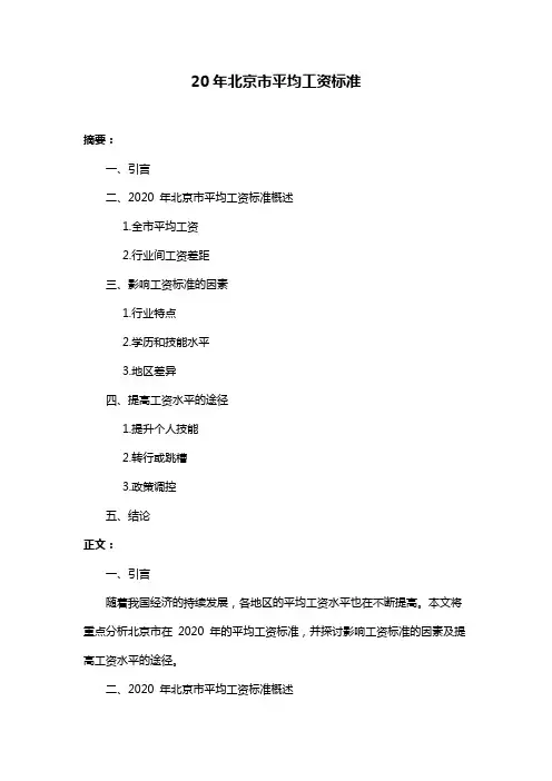 20年北京市平均工资标准