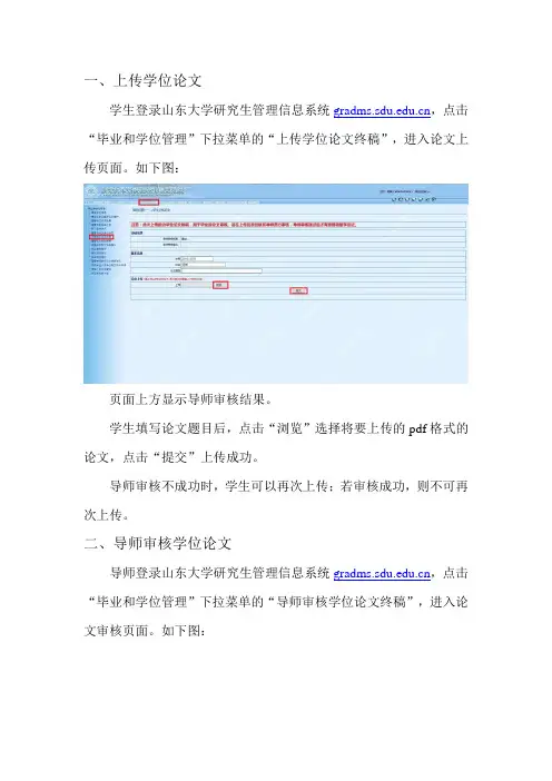 博士、硕士电子版学位论文上传、审核功能介绍