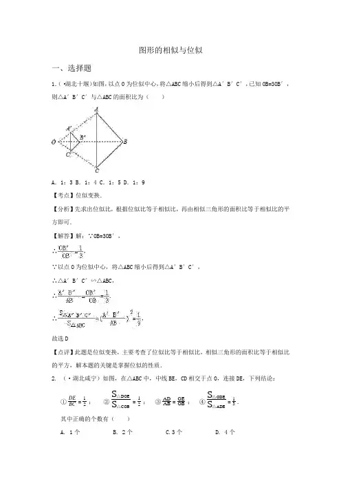 初三中考数学图形的相似与位似