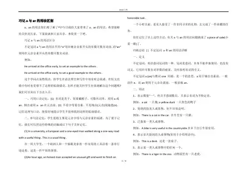 巧记a与an的用法区别