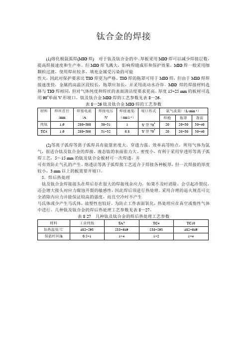 钛合金的焊接