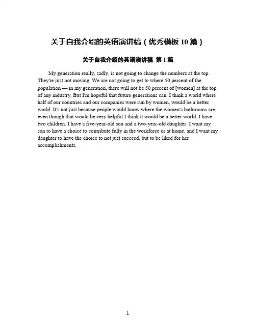 关于自我介绍的英语演讲稿(优秀模板10篇)