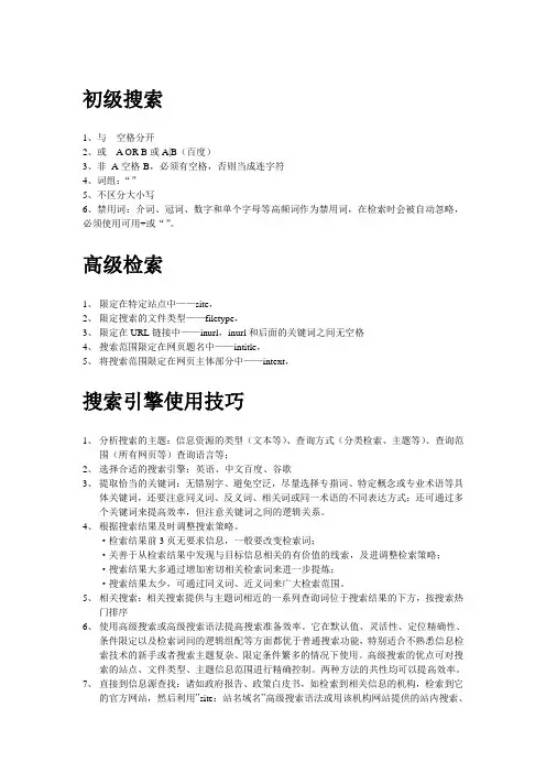 搜索引擎使用技巧