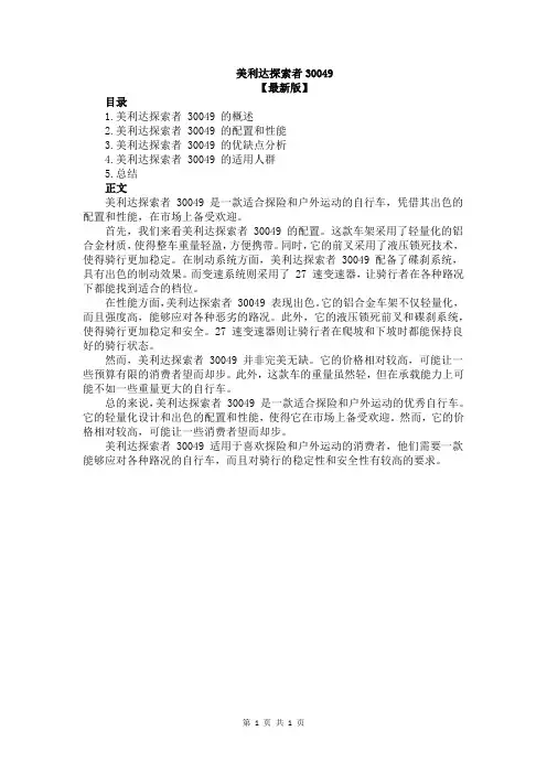 美利达探索者30049