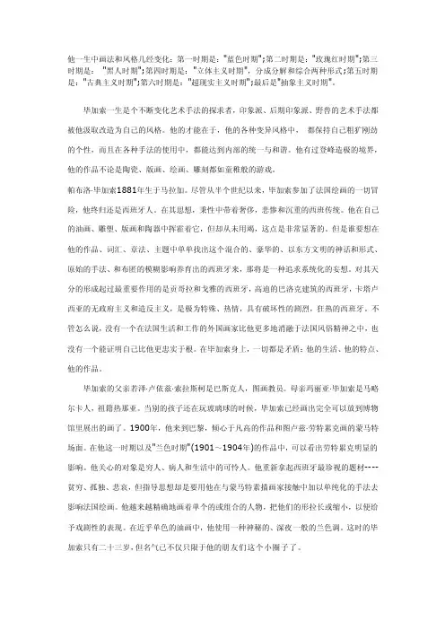 [小学教育]毕加索一生中画法和风格几经变化