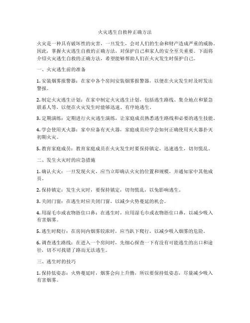 火灾逃生自救种正确方法