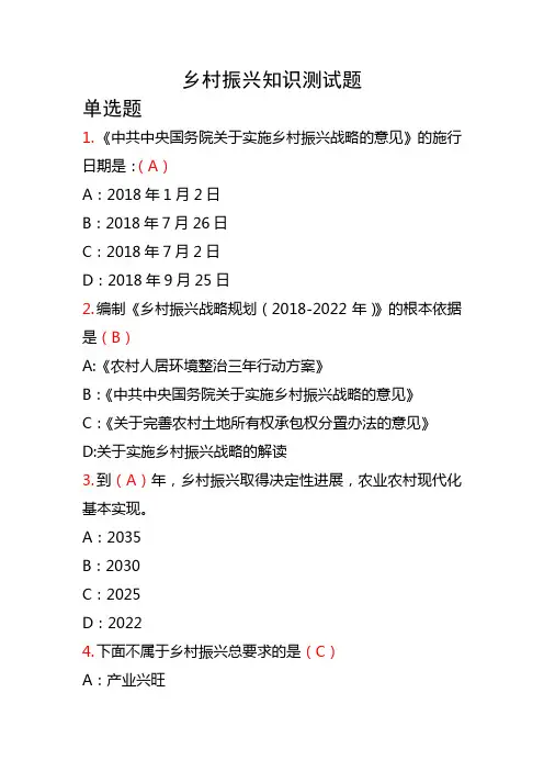 乡村振兴知识测试题