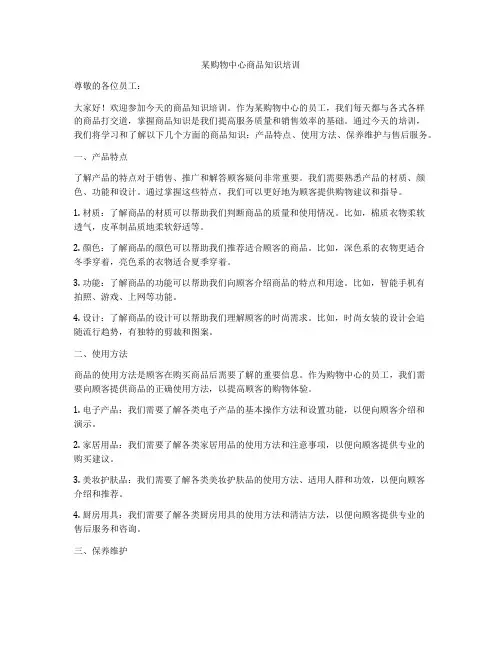 某购物中心商品知识培训