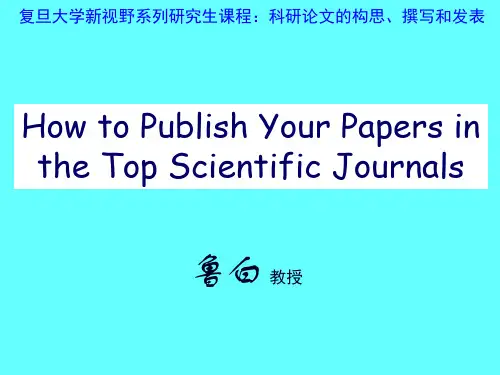 鲁白教授：How to publish your papers in the top scientific journals