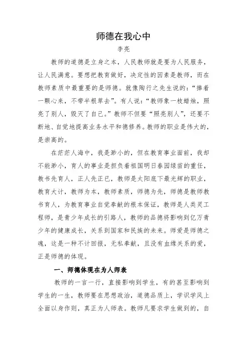 师德在我心中(李亮)