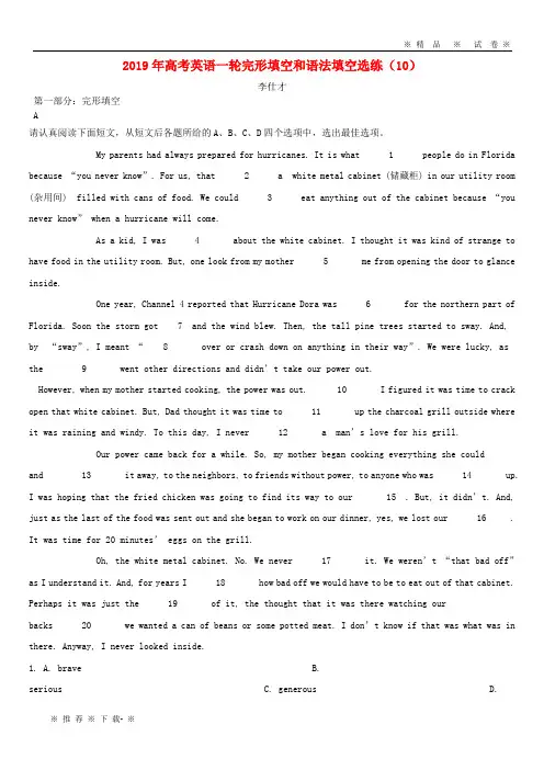 【人教版】2020年高考英语一轮复习完形填空和语法填空选练(10)(含解析)