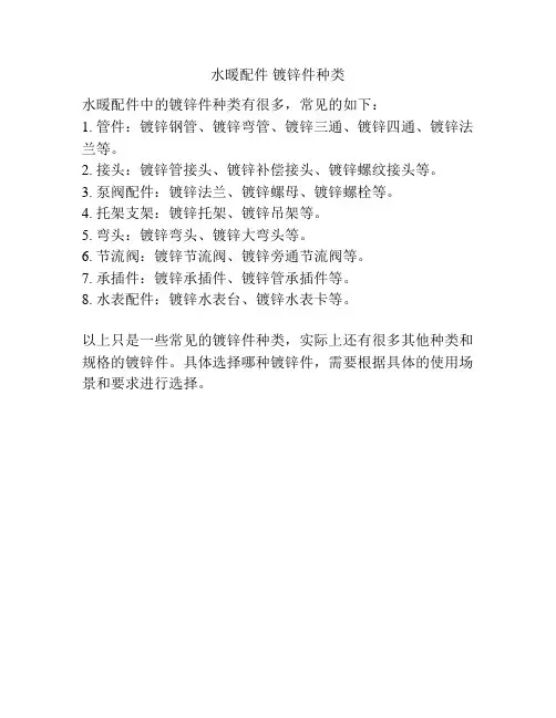 水暖配件 镀锌件种类