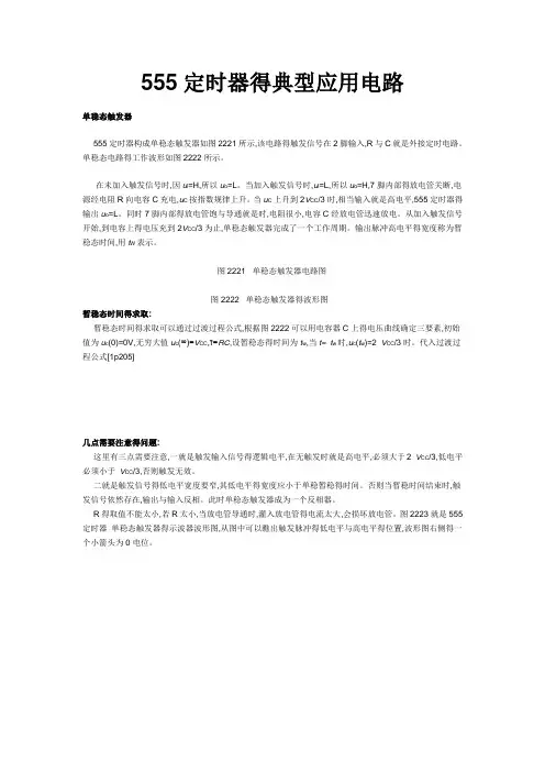 555定时器的典型应用电路