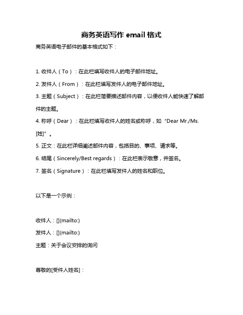 商务英语写作email格式