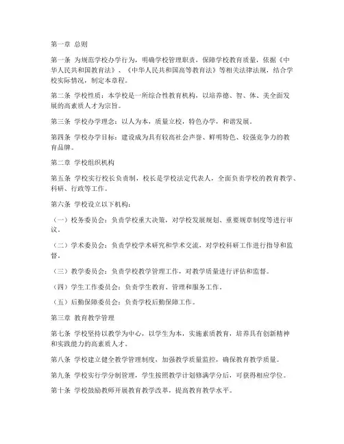 学校办学章程及管理制度