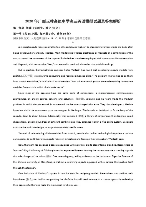 2020年广西玉林高级中学高三英语模拟试题及答案解析