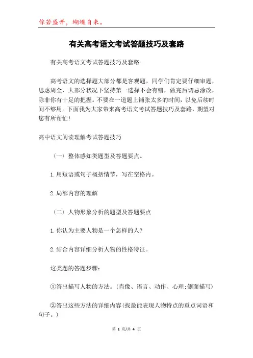 有关高考语文考试答题技巧及套路