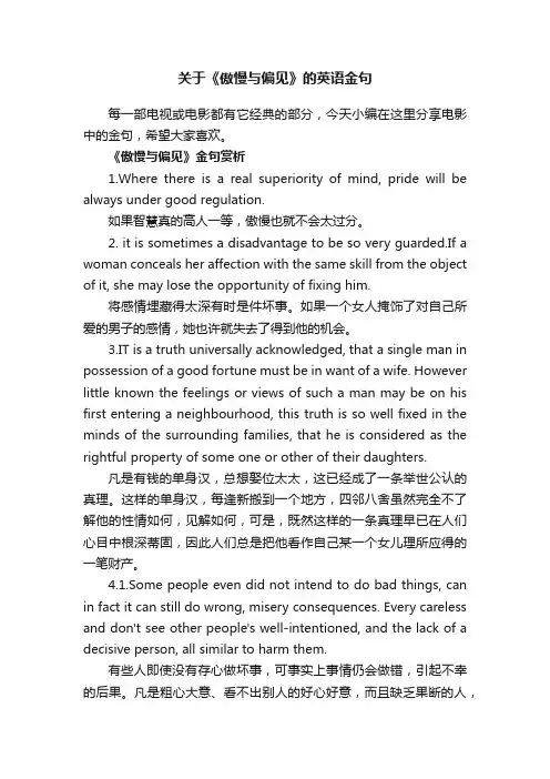 关于《傲慢与偏见》的英语金句
