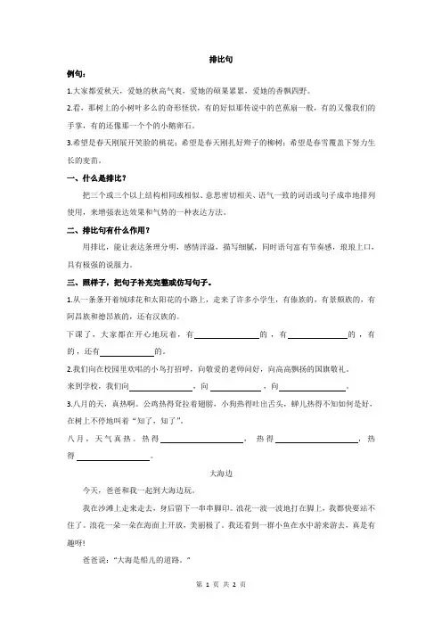 二年级认识排比句及练习