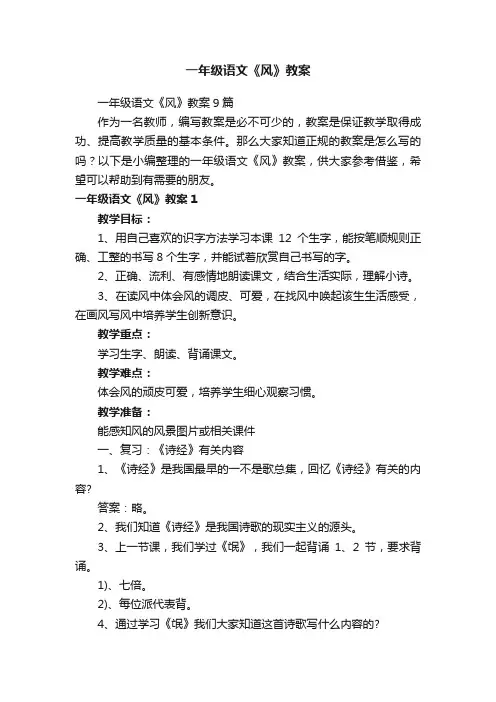 一年级语文《风》教案9篇