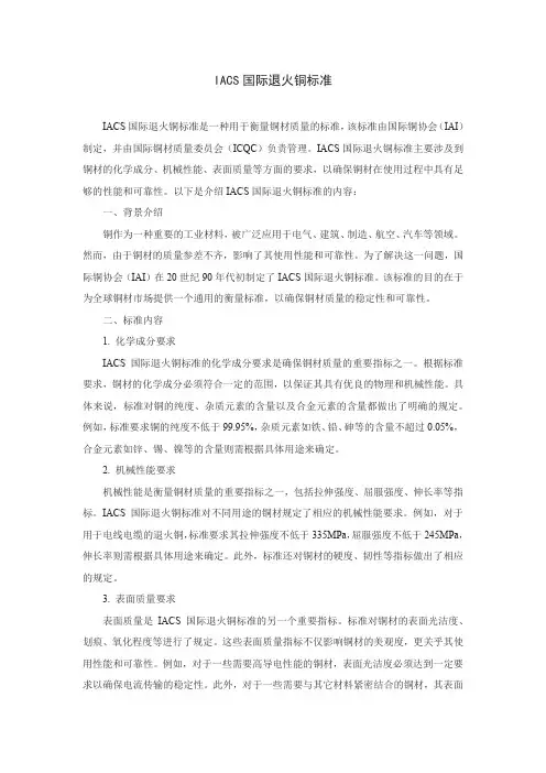 iacs国际退火铜标准
