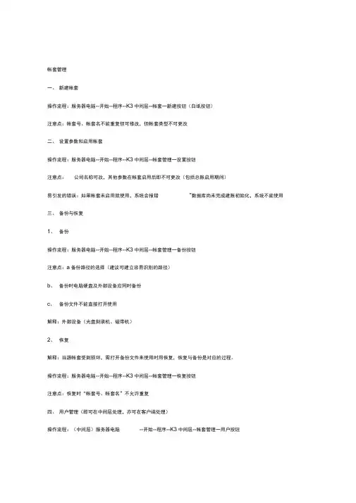 金蝶ERP系统K3操作流程