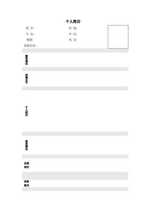 个人简历模板大全-下载可用(word版).doc