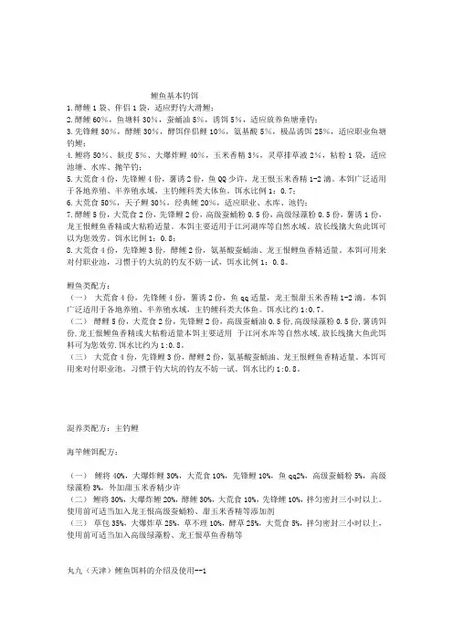 钓鲤鱼的饵料配方